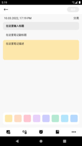 中华云笔记APP