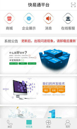 快易通APP