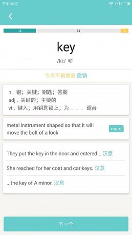 频果单词app 第1张图