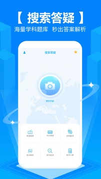 拍照搜题app软件APP