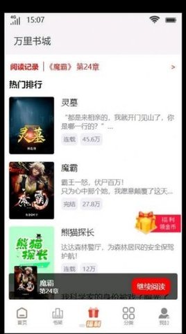 万里书城APP