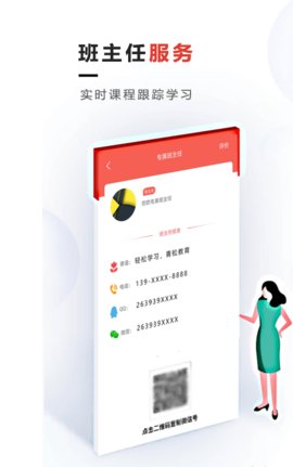 文考网校APP