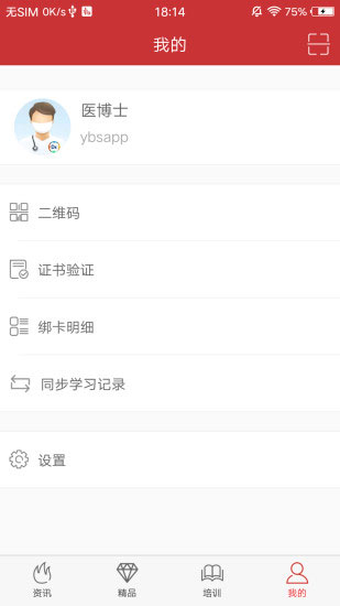 医博士app软件APP