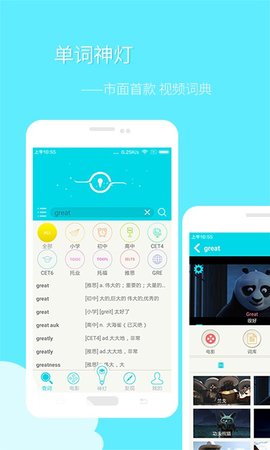 单词神灯APP