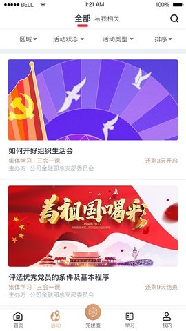 复兴壹号交党费APP