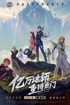 斗罗大陆武魂觉醒游戏