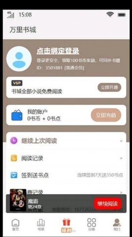 万里书城APP