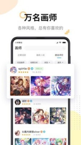 米画师手机版APP