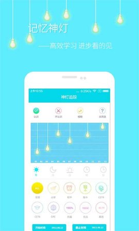 单词神灯APP