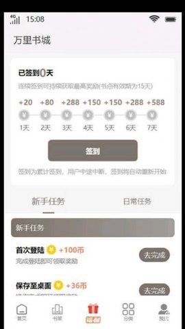 万里书城APP