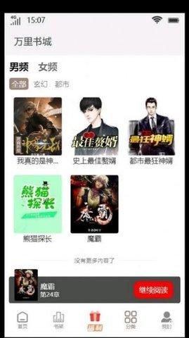 万里书城APP