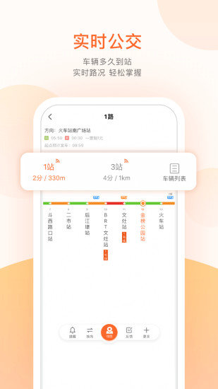 厦门mybus掌上公交免费版1