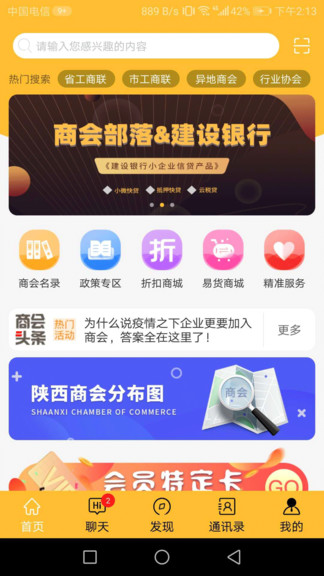 商会部落app官方版APP