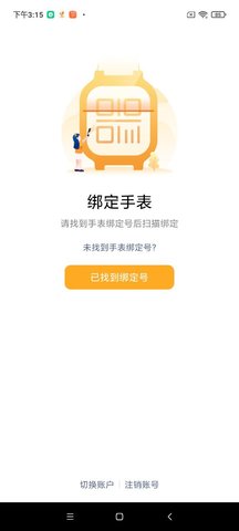 小天才电话手表APPAPP