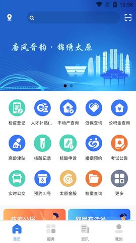 我的太原app官方版APP