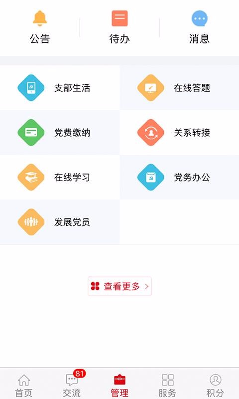 石油党建APP