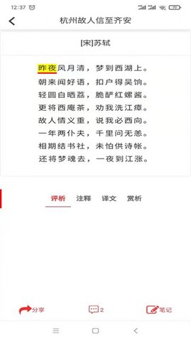 爱在古诗词APP
