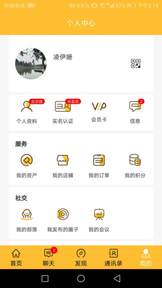 商会部落app官方版APP
