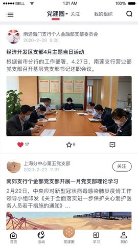复兴壹号交党费APP