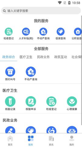 我的太原app官方版APP