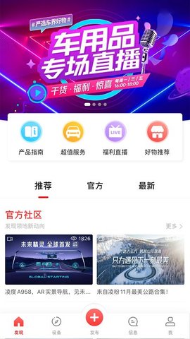 凌度车生活appAPP