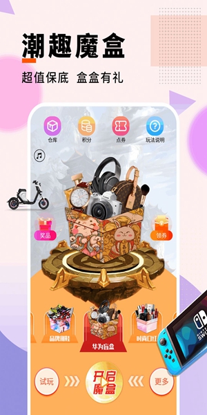 潮趣魔盒购物APP