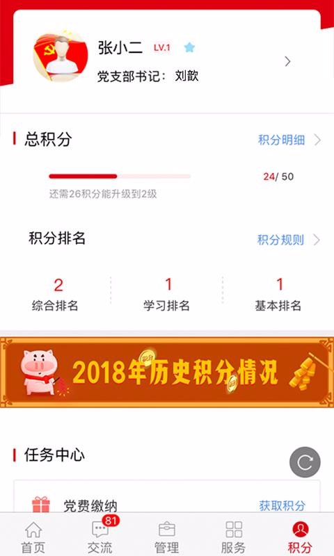 石油党建APP