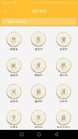 商会部落app官方版APP