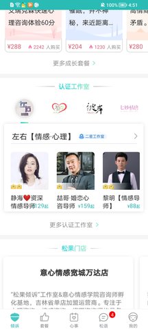 松果倾诉平台APP