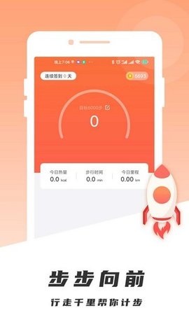 千里计步APP