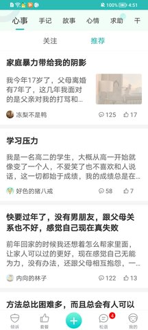松果倾诉平台APP