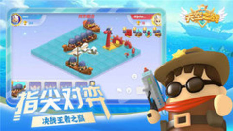 天空之战2022游戏