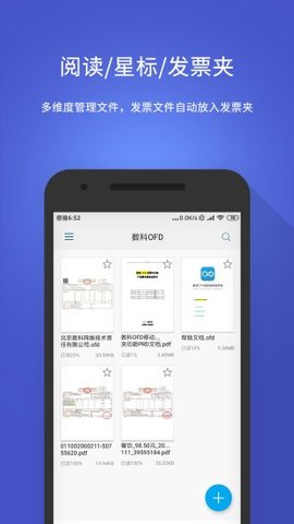 数科OFD阅读器APPAPP