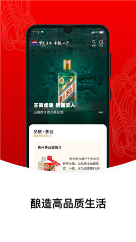 i茅台数字营销APP
