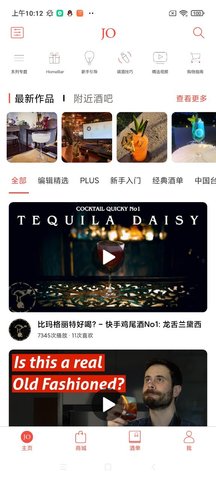 JO鸡尾酒APPAPP