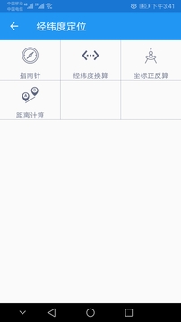 经纬度定位最新版APP