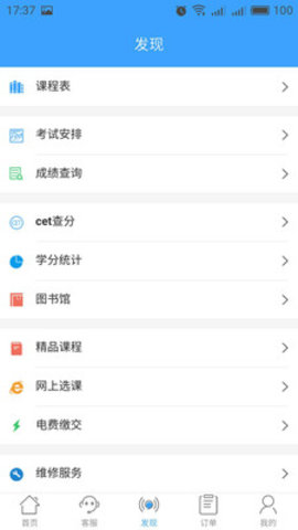 智享校园APP