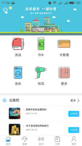 智享校园APP