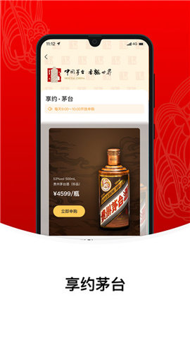 i茅台数字营销APP