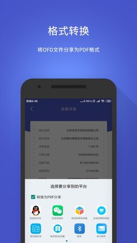 数科OFD阅读器APPAPP