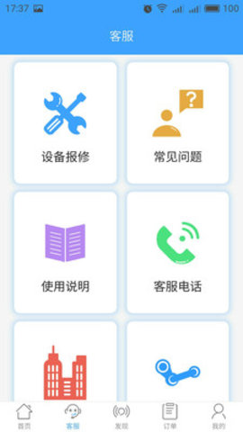 智享校园APP