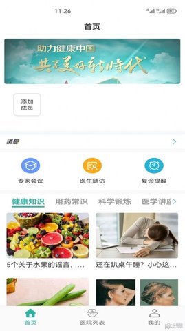 居家颐养APP