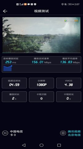 泰尔网测官方版APP