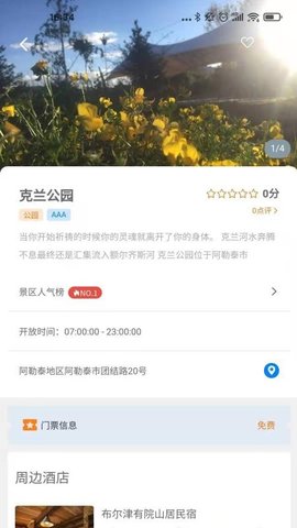 雪都行官方版APP