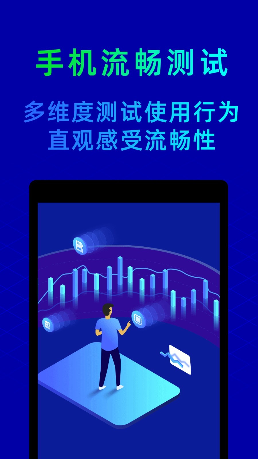 鲁大师app软件APP