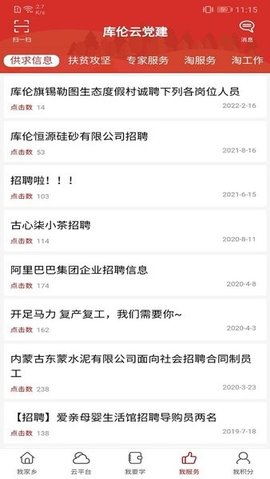库伦云党建appAPP