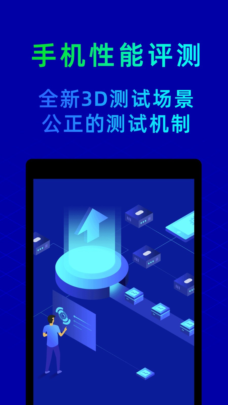 鲁大师app软件APP