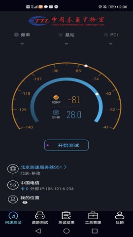 泰尔网测官方版APP
