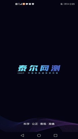 泰尔网测官方版APP