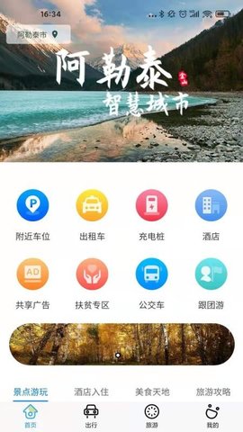 雪都行官方版APP